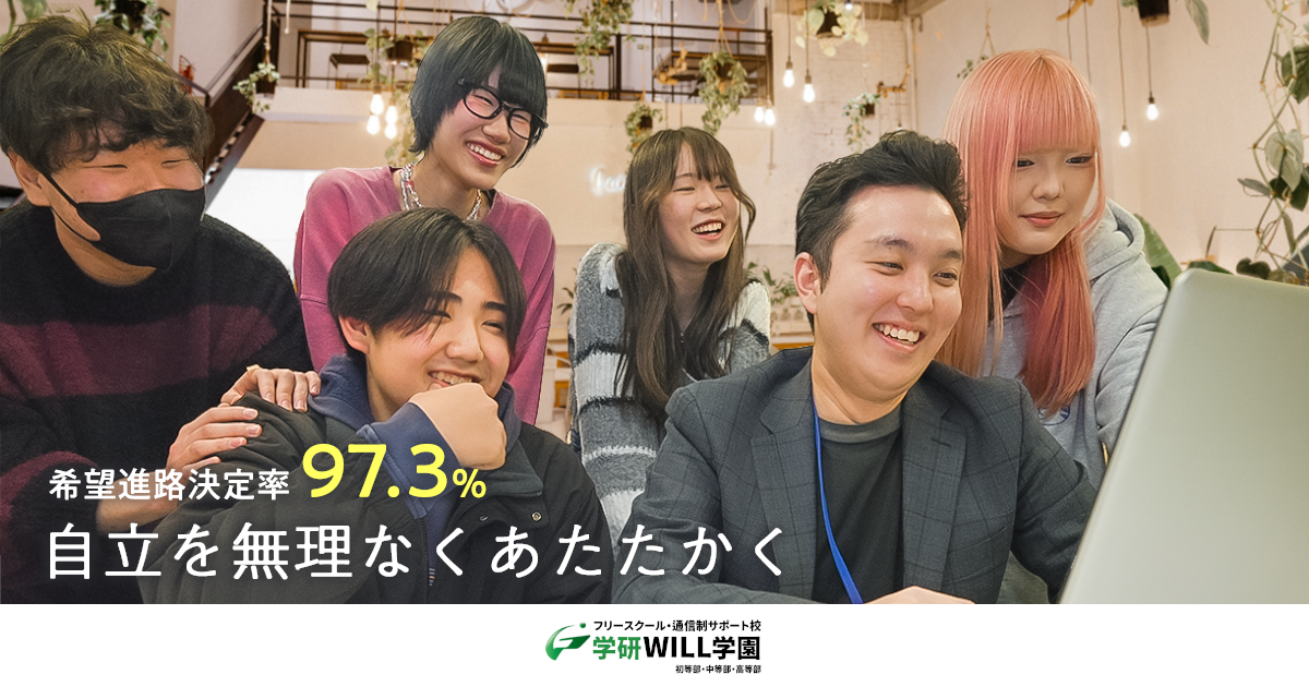 学研WILL学園の外観