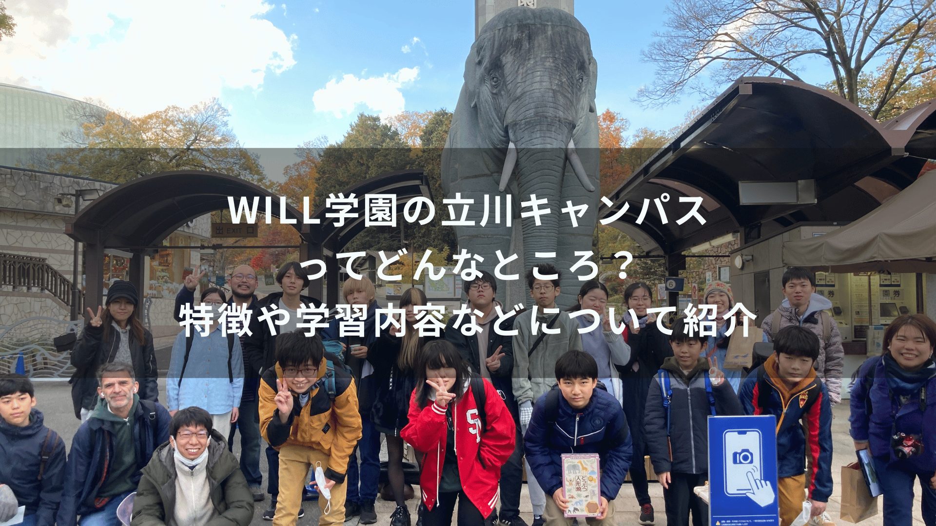 WILL学園の立川キャンパスってどんなところ？特徴や学習内容などについて紹介