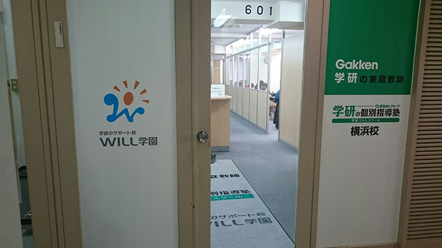 WILL学園の横浜キャンパスの入り口の写真